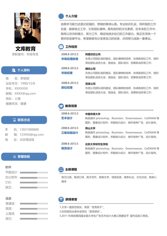 高质量单页简历1 (42)单页简历word模板